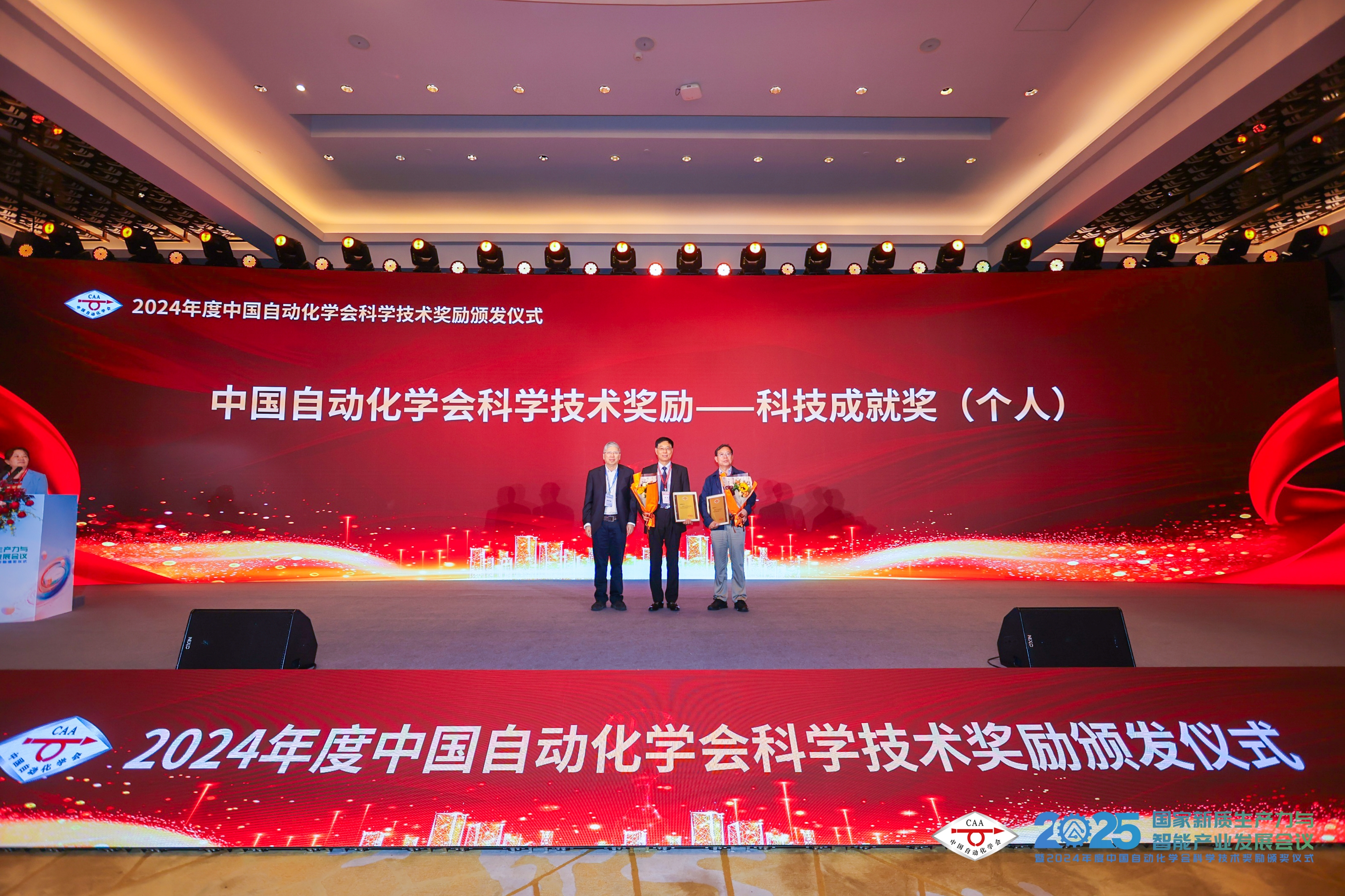周东华教授荣获2024年度中国自动化学会科技成就奖